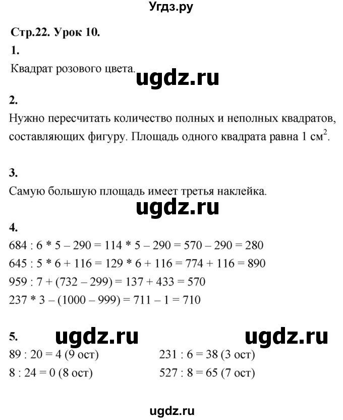 ГДЗ (Решебник к учебнику 2022) по математике 4 класс Г.Л. Муравьева / часть 1. страница / 22