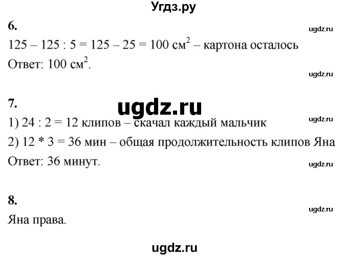 ГДЗ (Решебник к учебнику 2022) по математике 4 класс Г.Л. Муравьева / часть 1. страница / 23