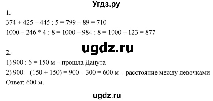 ГДЗ (Решебник к учебнику 2022) по математике 4 класс Г.Л. Муравьева / часть 1. страница / 23(продолжение 2)