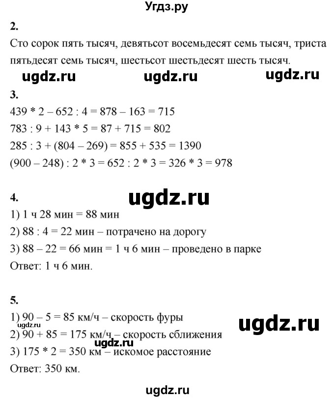ГДЗ (Решебник к учебнику 2022) по математике 4 класс Г.Л. Муравьева / часть 1. страница / 25