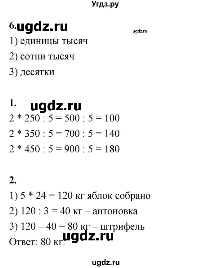 ГДЗ (Решебник к учебнику 2022) по математике 4 класс Г.Л. Муравьева / часть 1. страница / 25(продолжение 2)