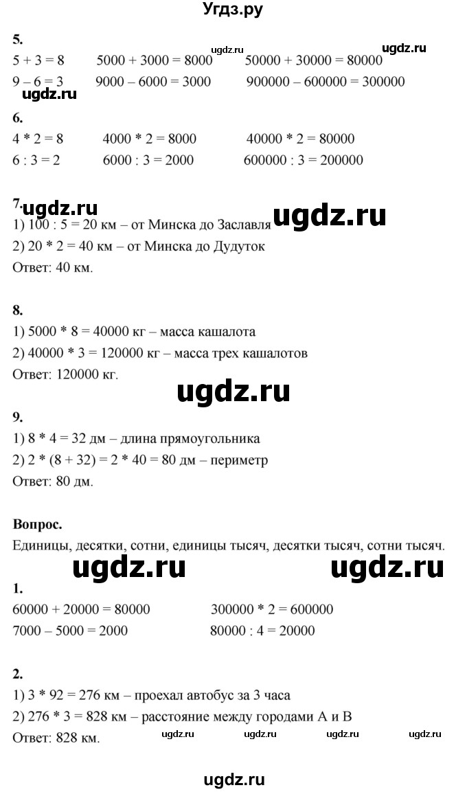 ГДЗ (Решебник к учебнику 2022) по математике 4 класс Г.Л. Муравьева / часть 1. страница / 27