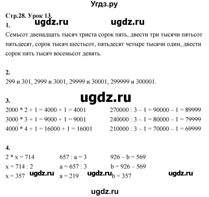 ГДЗ (Решебник к учебнику 2022) по математике 4 класс Г.Л. Муравьева / часть 1. страница / 28