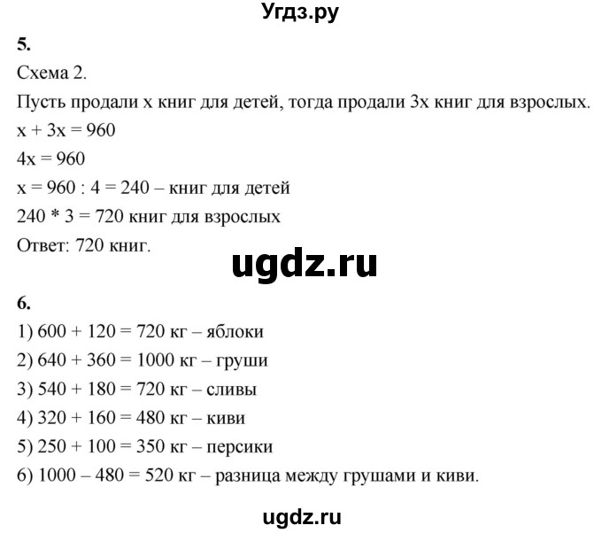 ГДЗ (Решебник к учебнику 2022) по математике 4 класс Г.Л. Муравьева / часть 1. страница / 29