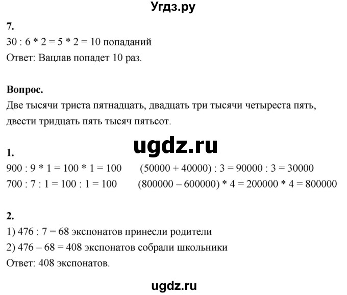 ГДЗ (Решебник к учебнику 2022) по математике 4 класс Г.Л. Муравьева / часть 1. страница / 29(продолжение 2)