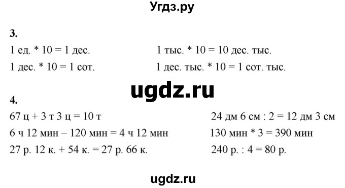 ГДЗ (Решебник к учебнику 2022) по математике 4 класс Г.Л. Муравьева / часть 1. страница / 31