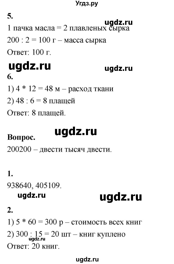 ГДЗ (Решебник к учебнику 2022) по математике 4 класс Г.Л. Муравьева / часть 1. страница / 31(продолжение 2)