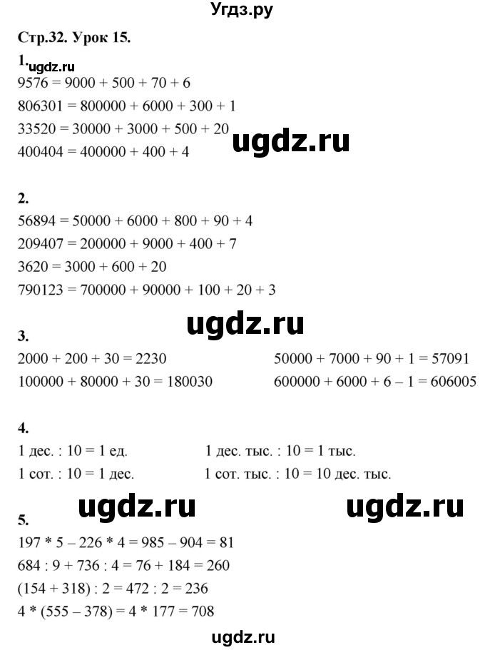 ГДЗ (Решебник к учебнику 2022) по математике 4 класс Г.Л. Муравьева / часть 1. страница / 32