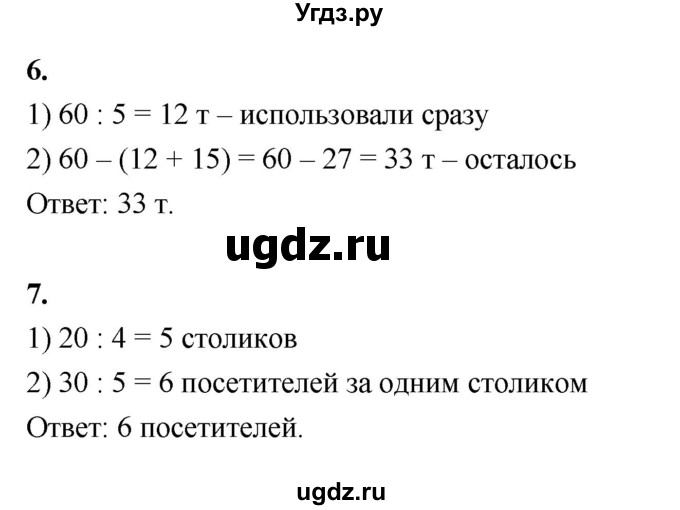 ГДЗ (Решебник к учебнику 2022) по математике 4 класс Г.Л. Муравьева / часть 1. страница / 33