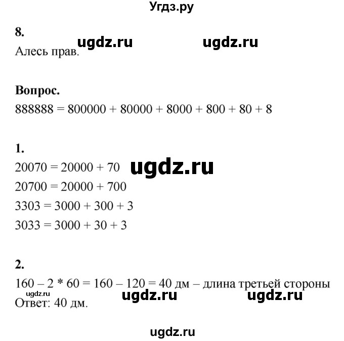 ГДЗ (Решебник к учебнику 2022) по математике 4 класс Г.Л. Муравьева / часть 1. страница / 33(продолжение 2)