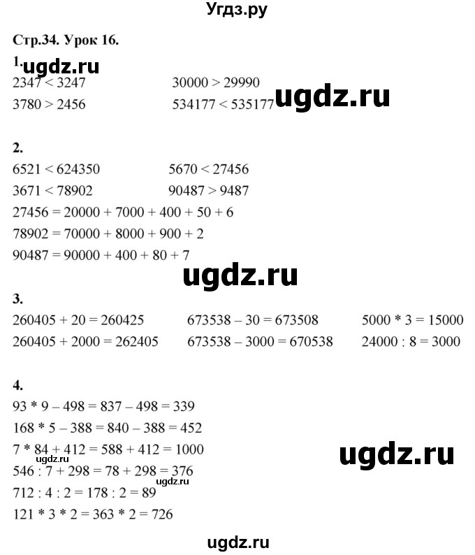 ГДЗ (Решебник к учебнику 2022) по математике 4 класс Г.Л. Муравьева / часть 1. страница / 34