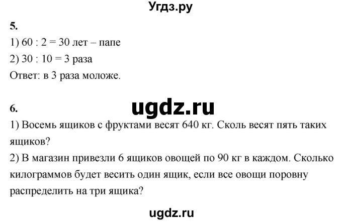 ГДЗ (Решебник к учебнику 2022) по математике 4 класс Г.Л. Муравьева / часть 1. страница / 35