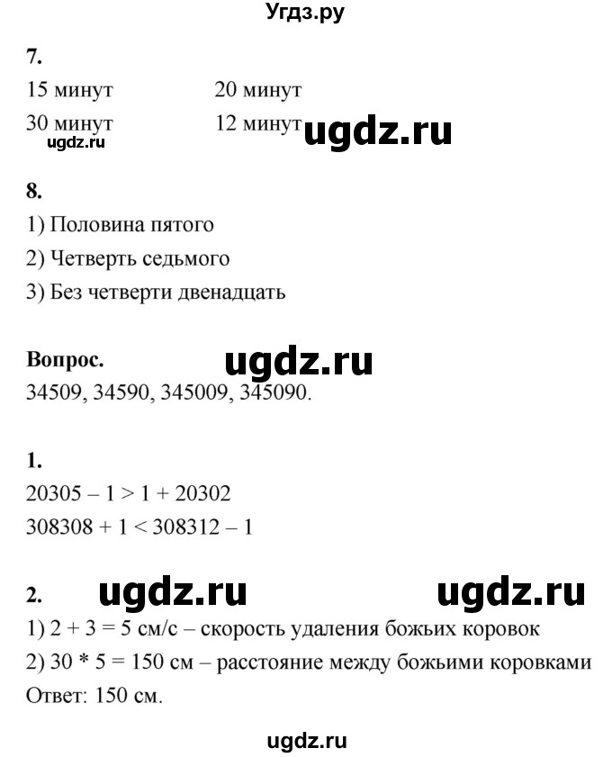 ГДЗ (Решебник к учебнику 2022) по математике 4 класс Г.Л. Муравьева / часть 1. страница / 35(продолжение 2)
