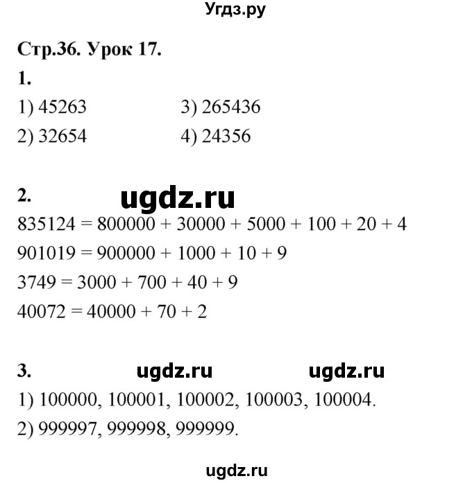 ГДЗ (Решебник к учебнику 2022) по математике 4 класс Г.Л. Муравьева / часть 1. страница / 36