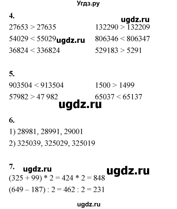 ГДЗ (Решебник к учебнику 2022) по математике 4 класс Г.Л. Муравьева / часть 1. страница / 36(продолжение 2)