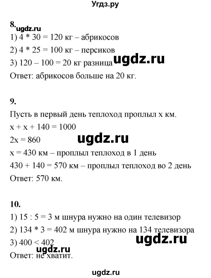 ГДЗ (Решебник к учебнику 2022) по математике 4 класс Г.Л. Муравьева / часть 1. страница / 37