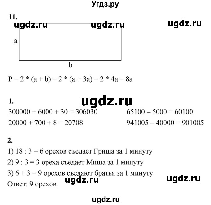 ГДЗ (Решебник к учебнику 2022) по математике 4 класс Г.Л. Муравьева / часть 1. страница / 37(продолжение 2)