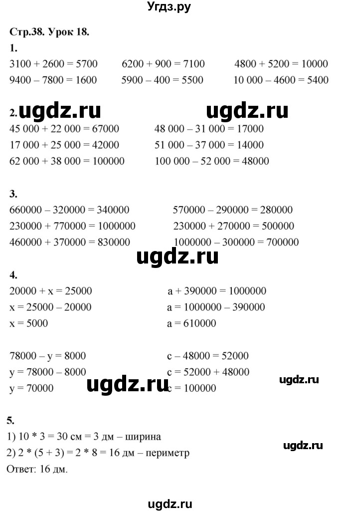 ГДЗ (Решебник к учебнику 2022) по математике 4 класс Г.Л. Муравьева / часть 1. страница / 38