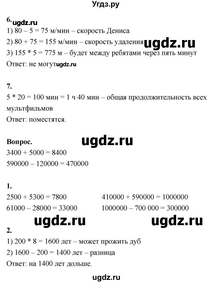 ГДЗ (Решебник к учебнику 2022) по математике 4 класс Г.Л. Муравьева / часть 1. страница / 39