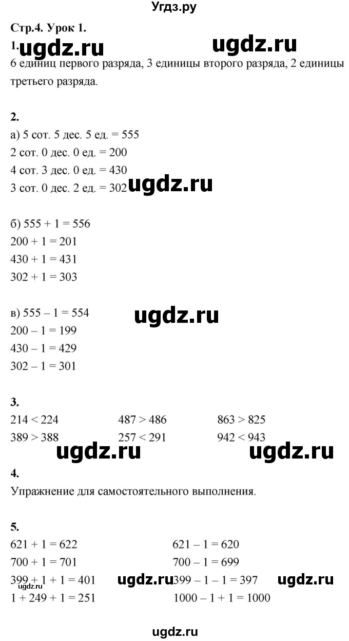 ГДЗ (Решебник к учебнику 2022) по математике 4 класс Г.Л. Муравьева / часть 1. страница / 4