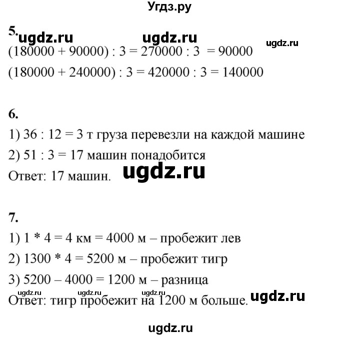 ГДЗ (Решебник к учебнику 2022) по математике 4 класс Г.Л. Муравьева / часть 1. страница / 41
