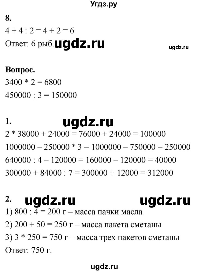 ГДЗ (Решебник к учебнику 2022) по математике 4 класс Г.Л. Муравьева / часть 1. страница / 41(продолжение 2)