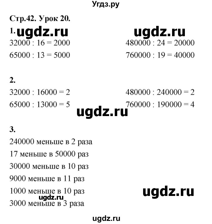 ГДЗ (Решебник к учебнику 2022) по математике 4 класс Г.Л. Муравьева / часть 1. страница / 42