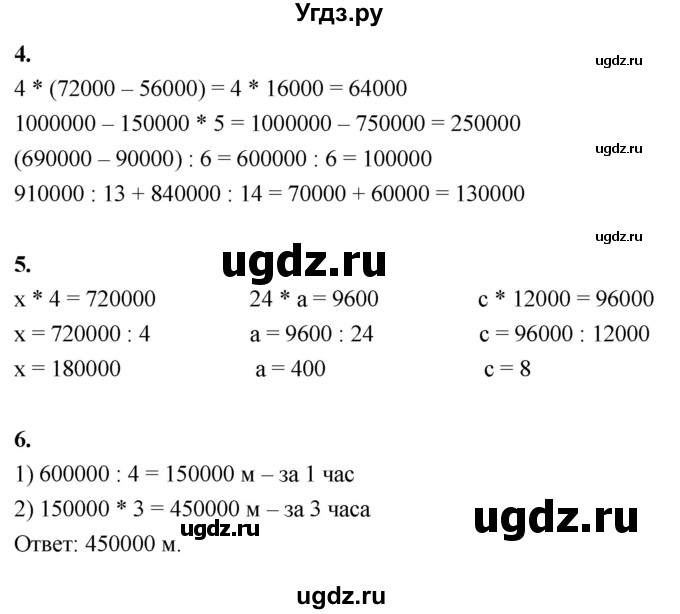 ГДЗ (Решебник к учебнику 2022) по математике 4 класс Г.Л. Муравьева / часть 1. страница / 42(продолжение 2)