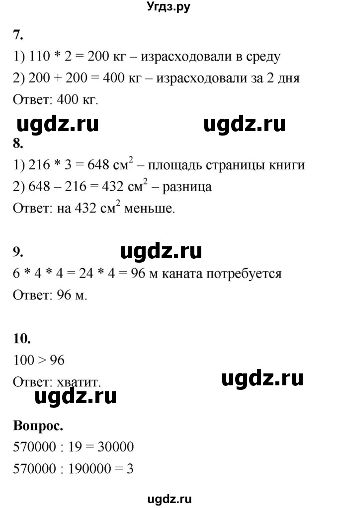 ГДЗ (Решебник к учебнику 2022) по математике 4 класс Г.Л. Муравьева / часть 1. страница / 43