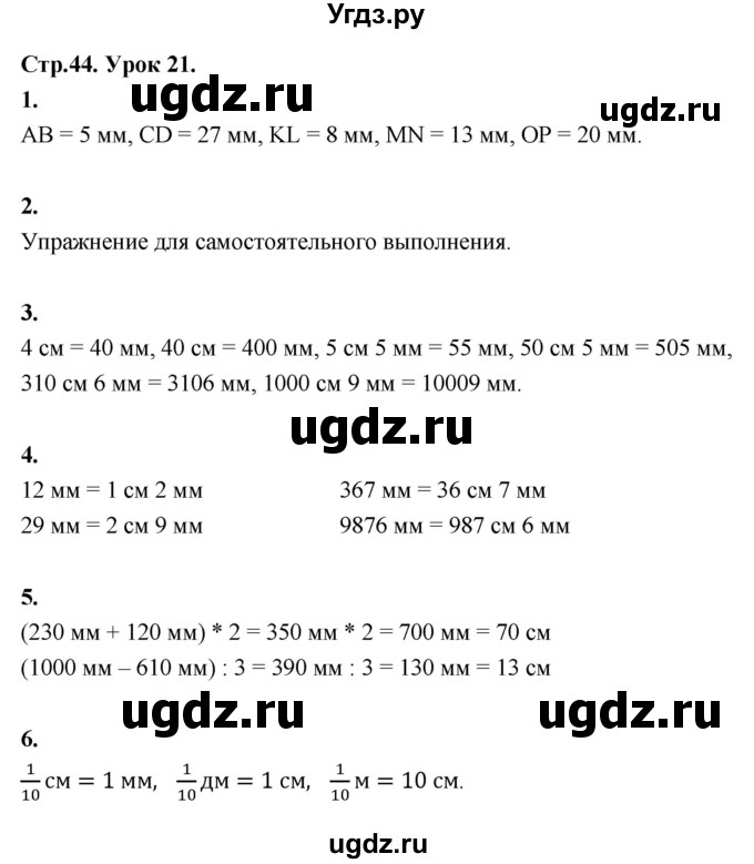ГДЗ (Решебник к учебнику 2022) по математике 4 класс Г.Л. Муравьева / часть 1. страница / 44