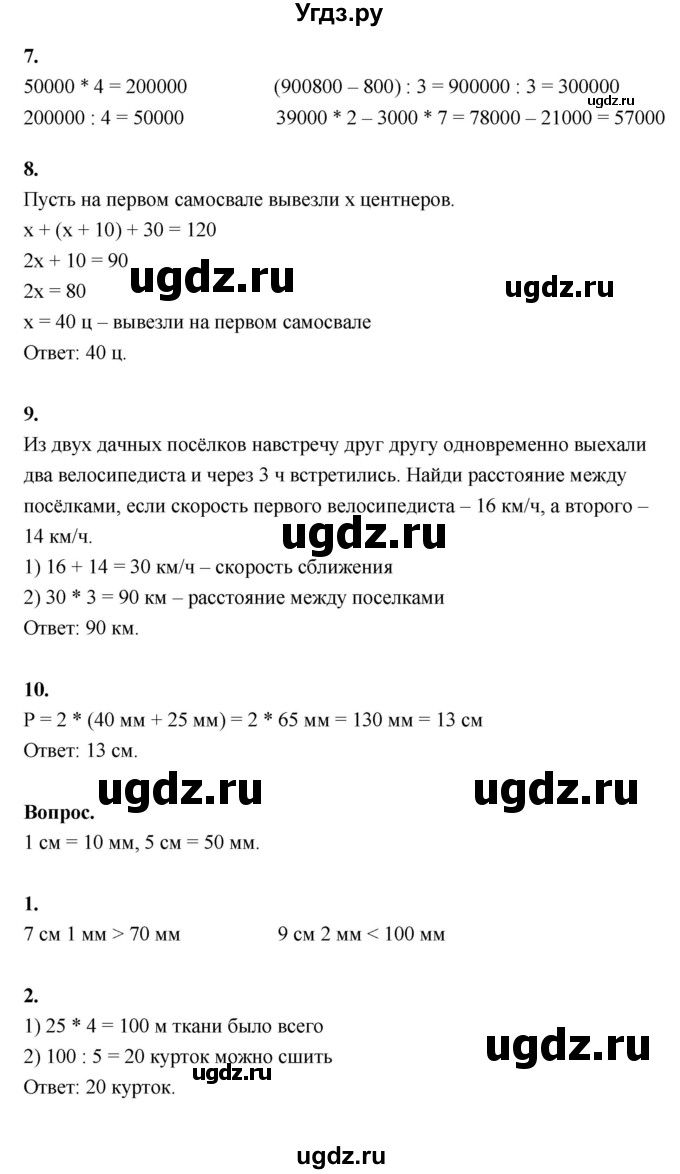 ГДЗ (Решебник к учебнику 2022) по математике 4 класс Г.Л. Муравьева / часть 1. страница / 45