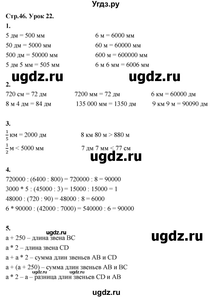 ГДЗ (Решебник к учебнику 2022) по математике 4 класс Г.Л. Муравьева / часть 1. страница / 46