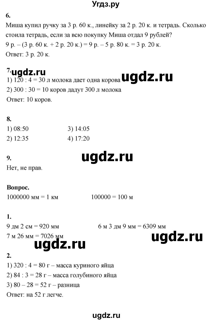 ГДЗ (Решебник к учебнику 2022) по математике 4 класс Г.Л. Муравьева / часть 1. страница / 47