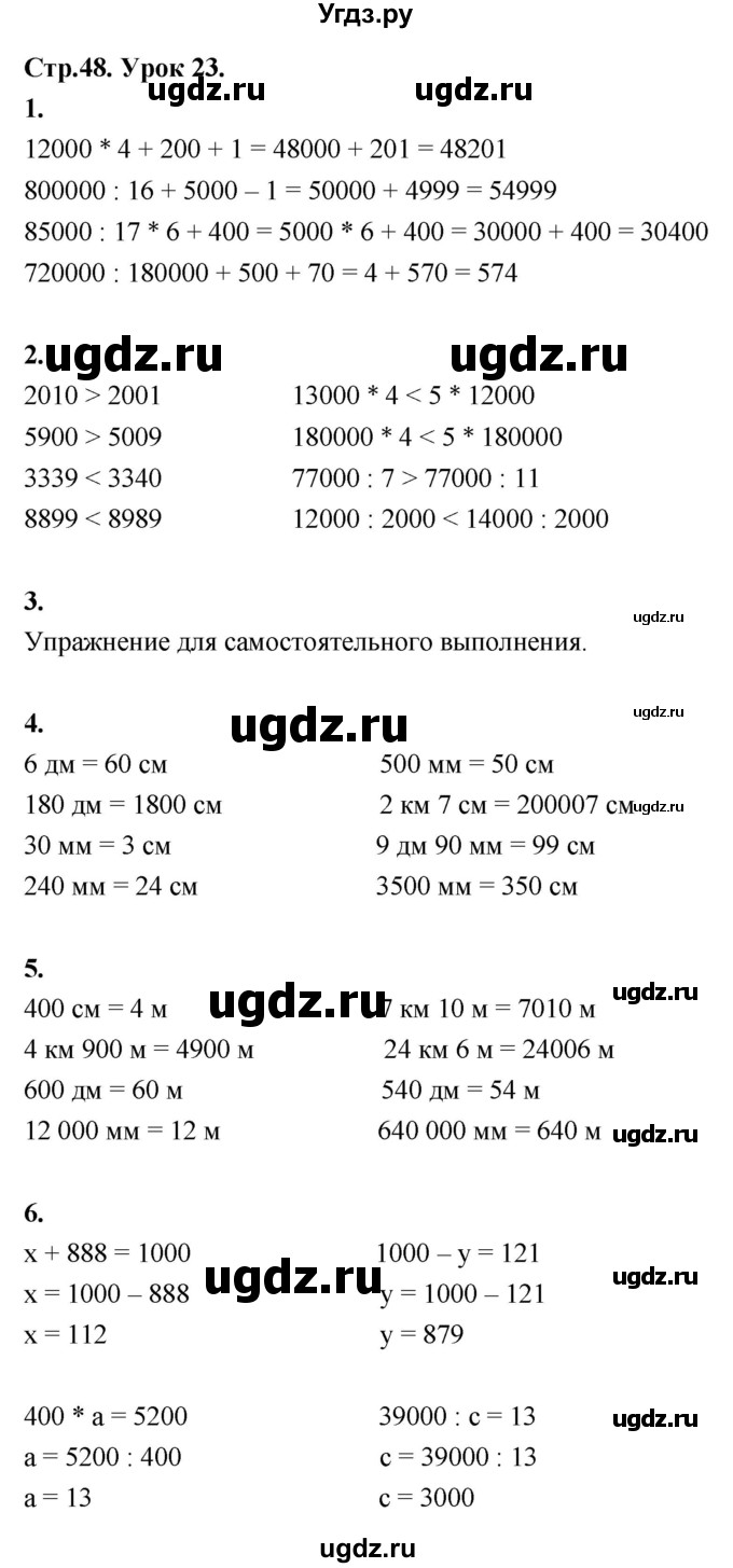 ГДЗ (Решебник к учебнику 2022) по математике 4 класс Г.Л. Муравьева / часть 1. страница / 48