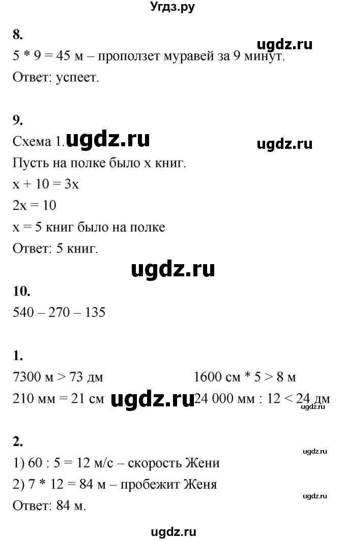 ГДЗ (Решебник к учебнику 2022) по математике 4 класс Г.Л. Муравьева / часть 1. страница / 49