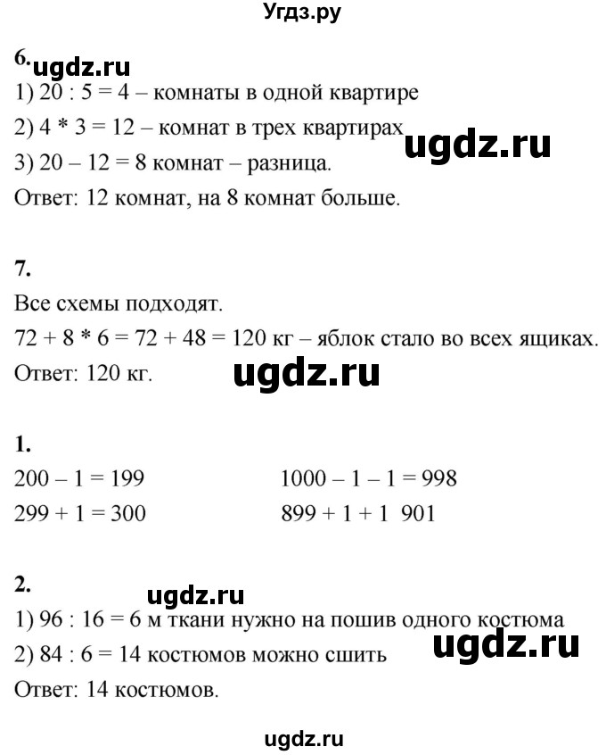 ГДЗ (Решебник к учебнику 2022) по математике 4 класс Г.Л. Муравьева / часть 1. страница / 5