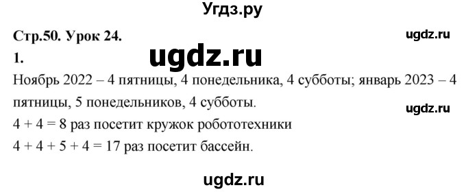 ГДЗ (Решебник к учебнику 2022) по математике 4 класс Г.Л. Муравьева / часть 1. страница / 50