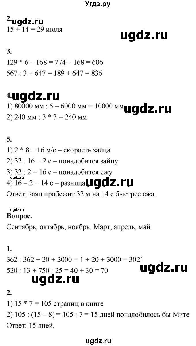 ГДЗ (Решебник к учебнику 2022) по математике 4 класс Г.Л. Муравьева / часть 1. страница / 51