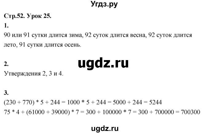 ГДЗ (Решебник к учебнику 2022) по математике 4 класс Г.Л. Муравьева / часть 1. страница / 52