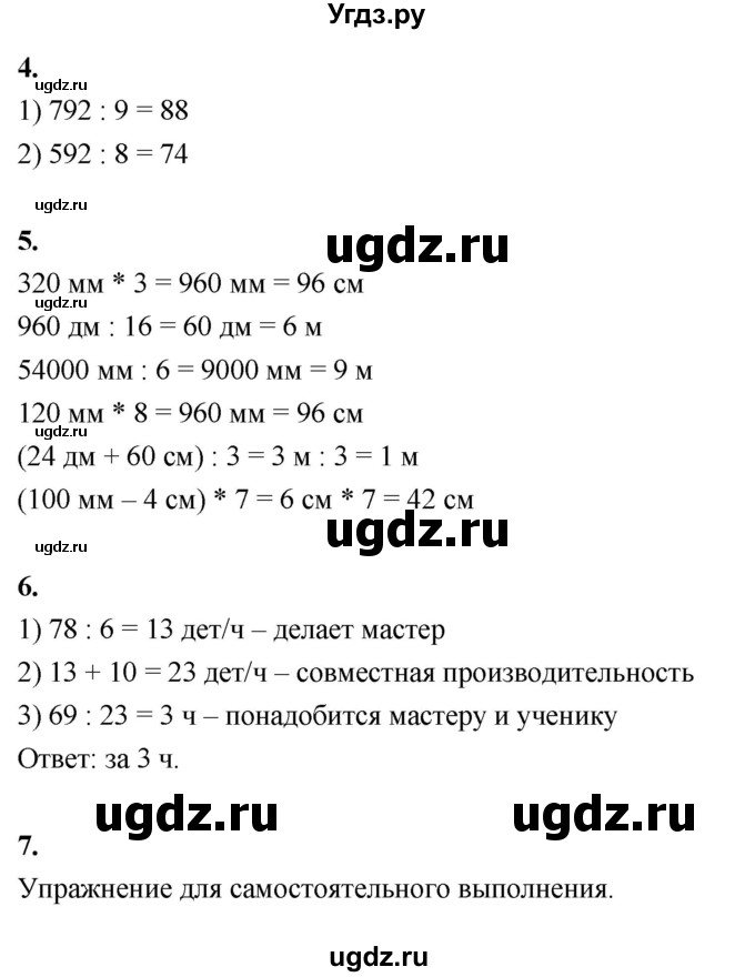 ГДЗ (Решебник к учебнику 2022) по математике 4 класс Г.Л. Муравьева / часть 1. страница / 53