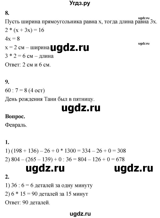 ГДЗ (Решебник к учебнику 2022) по математике 4 класс Г.Л. Муравьева / часть 1. страница / 53(продолжение 2)
