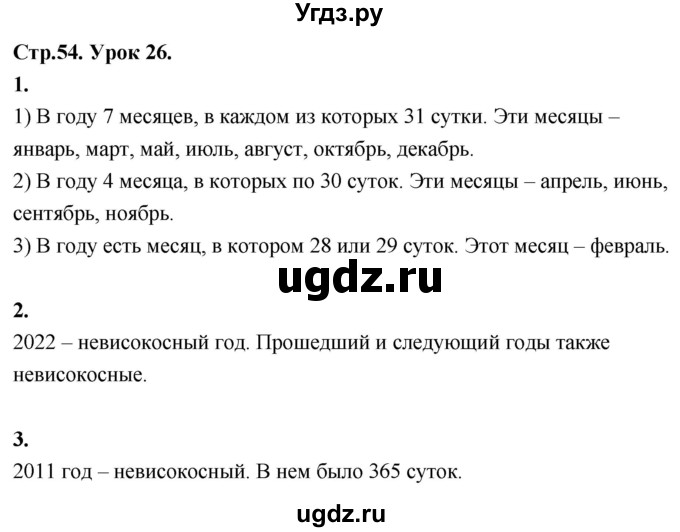 ГДЗ (Решебник к учебнику 2022) по математике 4 класс Г.Л. Муравьева / часть 1. страница / 54