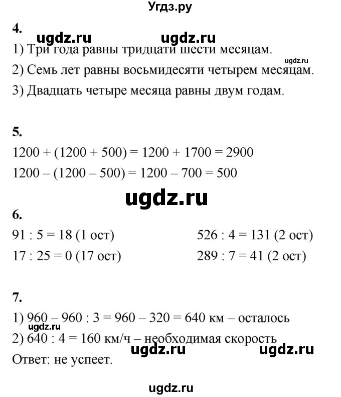 ГДЗ (Решебник к учебнику 2022) по математике 4 класс Г.Л. Муравьева / часть 1. страница / 55