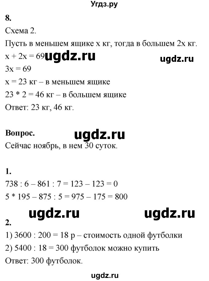 ГДЗ (Решебник к учебнику 2022) по математике 4 класс Г.Л. Муравьева / часть 1. страница / 55(продолжение 2)