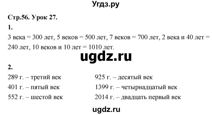 ГДЗ (Решебник к учебнику 2022) по математике 4 класс Г.Л. Муравьева / часть 1. страница / 56