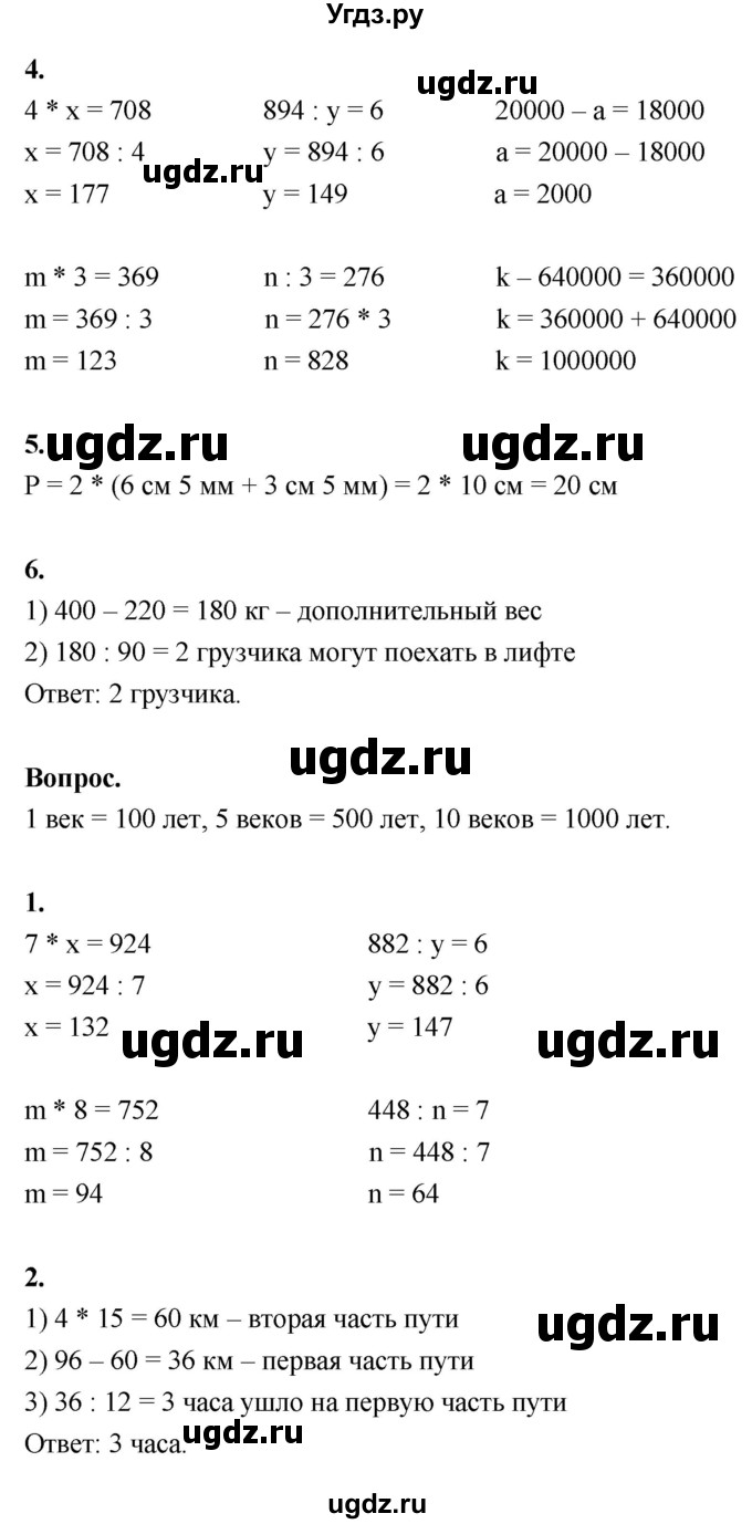 ГДЗ (Решебник к учебнику 2022) по математике 4 класс Г.Л. Муравьева / часть 1. страница / 57(продолжение 2)