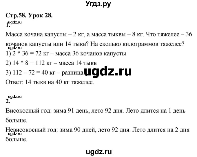 ГДЗ (Решебник к учебнику 2022) по математике 4 класс Г.Л. Муравьева / часть 1. страница / 58