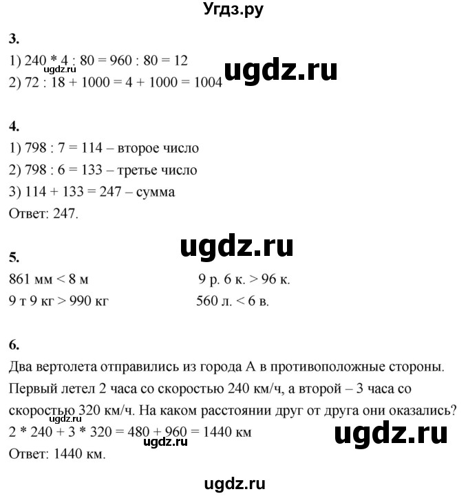 ГДЗ (Решебник к учебнику 2022) по математике 4 класс Г.Л. Муравьева / часть 1. страница / 59