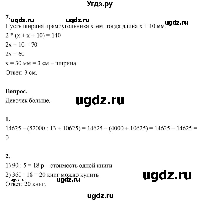 ГДЗ (Решебник к учебнику 2022) по математике 4 класс Г.Л. Муравьева / часть 1. страница / 59(продолжение 2)
