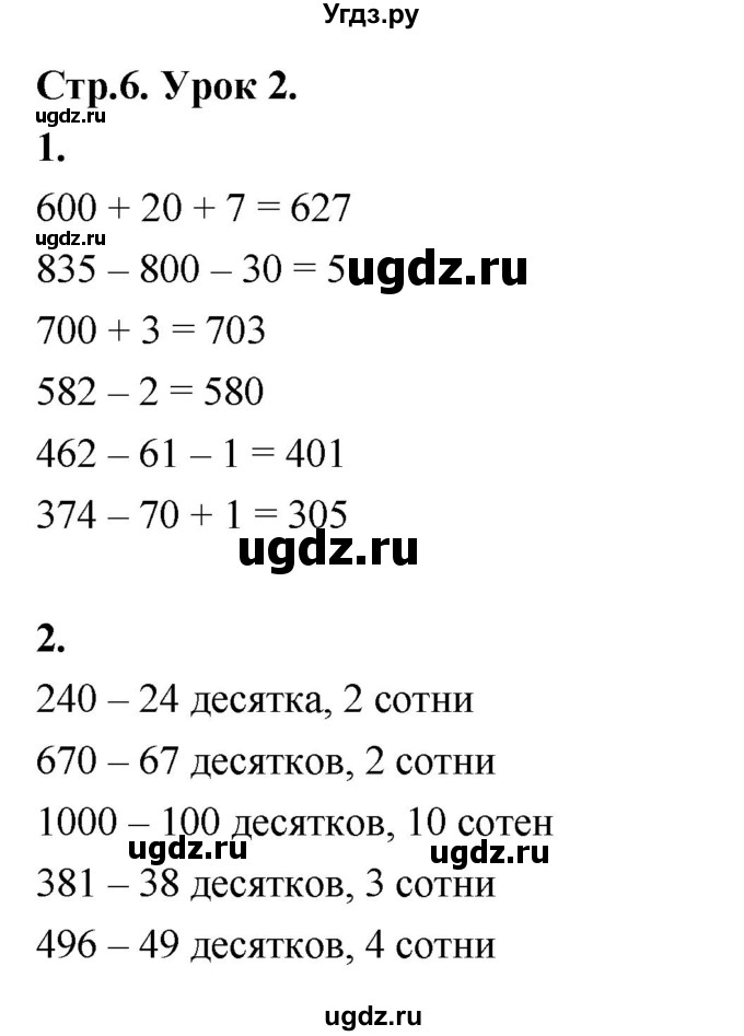 ГДЗ (Решебник к учебнику 2022) по математике 4 класс Г.Л. Муравьева / часть 1. страница / 6